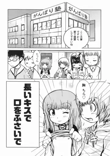 [Minatoya Shunsaku] Himitsu no Roshutsu Kids | The Public Player, My Little Girl Fhentai.net - Page 70