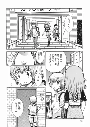 [Minatoya Shunsaku] Himitsu no Roshutsu Kids | The Public Player, My Little Girl Fhentai.net - Page 79