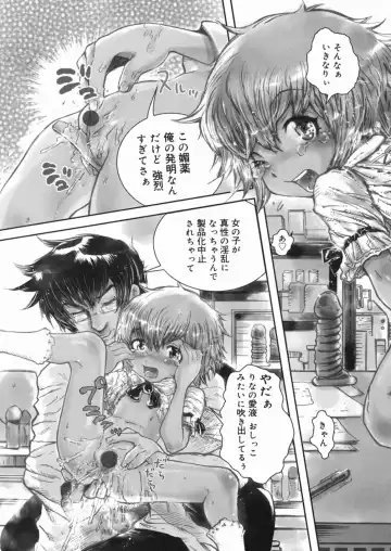 [Minatoya Shunsaku] Himitsu no Roshutsu Kids | The Public Player, My Little Girl Fhentai.net - Page 88