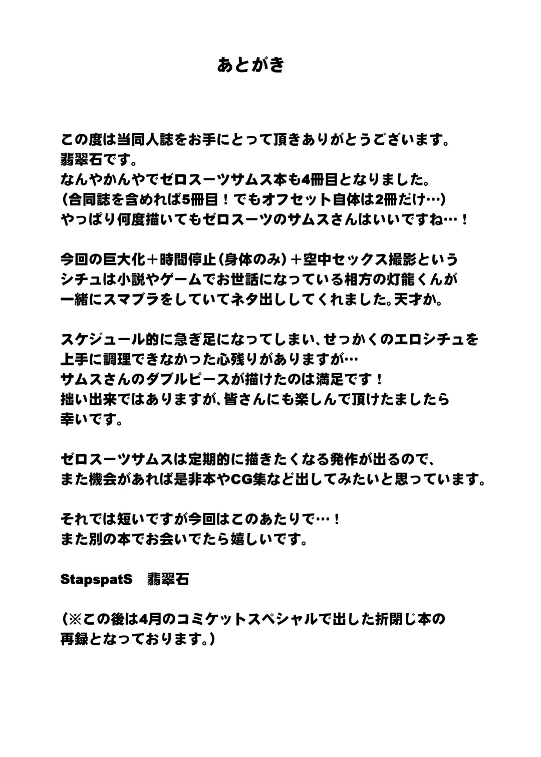 [Hisui] S4M -Super Size SAMUS Slow Motion- Fhentai - Page 21