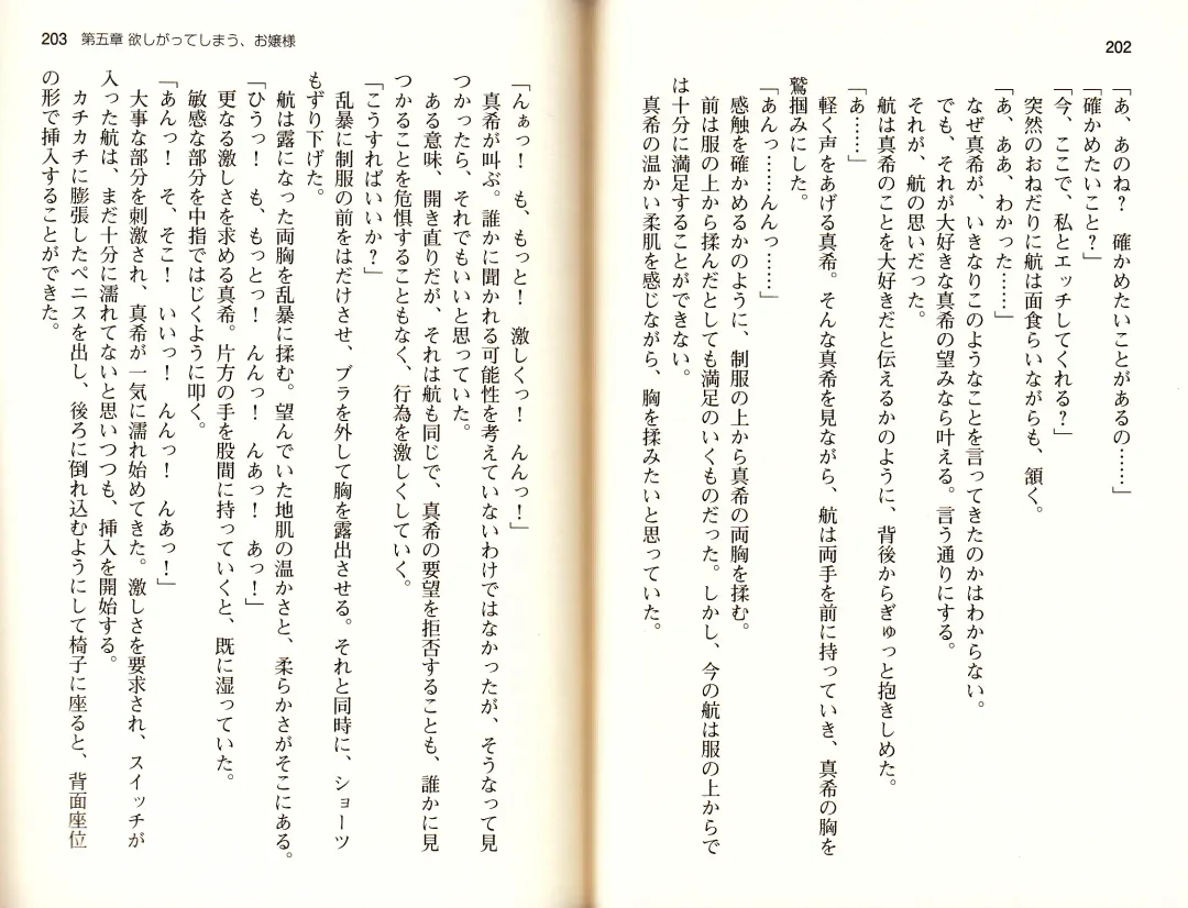 [Monety] 【Kyougaku】Tsuntsun na Ojou-sama ni Chikan shita Kekkawww Fhentai - Page 104