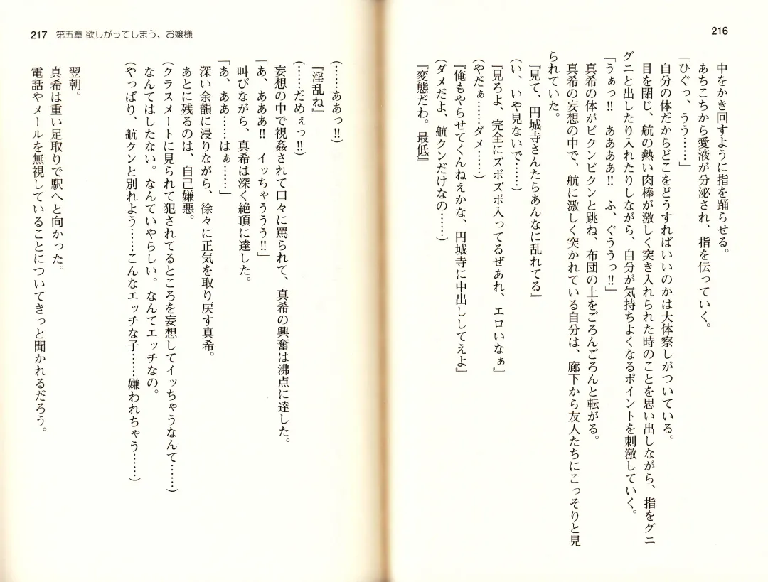 [Monety] 【Kyougaku】Tsuntsun na Ojou-sama ni Chikan shita Kekkawww Fhentai - Page 111