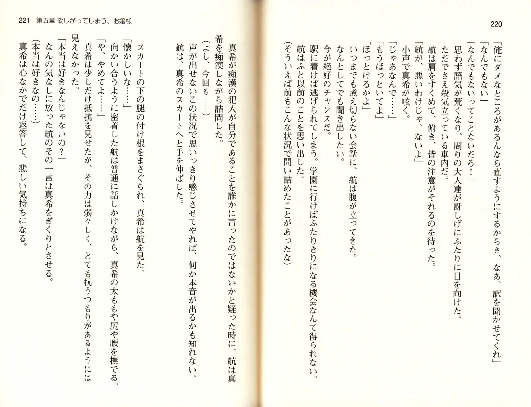 [Monety] 【Kyougaku】Tsuntsun na Ojou-sama ni Chikan shita Kekkawww Fhentai - Page 113