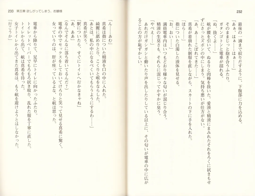 [Monety] 【Kyougaku】Tsuntsun na Ojou-sama ni Chikan shita Kekkawww Fhentai - Page 119