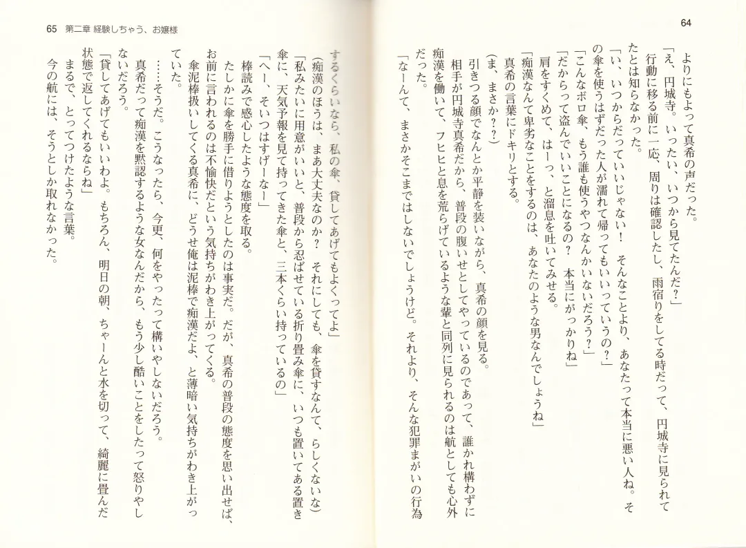 [Monety] 【Kyougaku】Tsuntsun na Ojou-sama ni Chikan shita Kekkawww Fhentai - Page 35