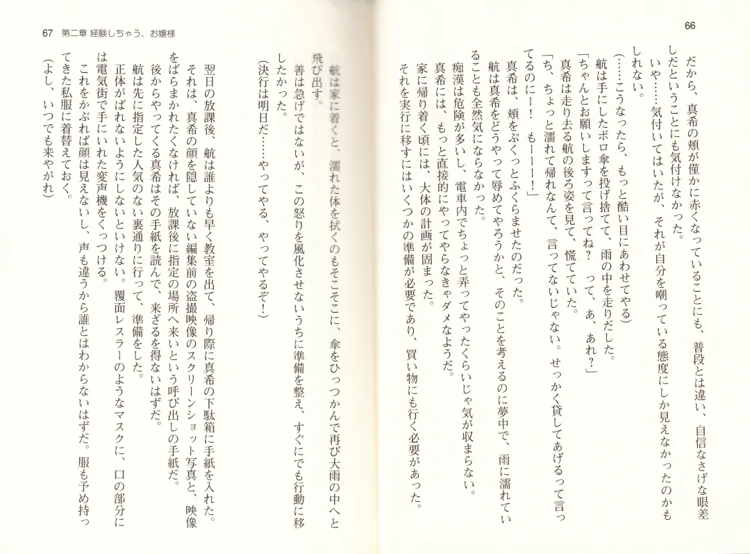 [Monety] 【Kyougaku】Tsuntsun na Ojou-sama ni Chikan shita Kekkawww Fhentai - Page 36