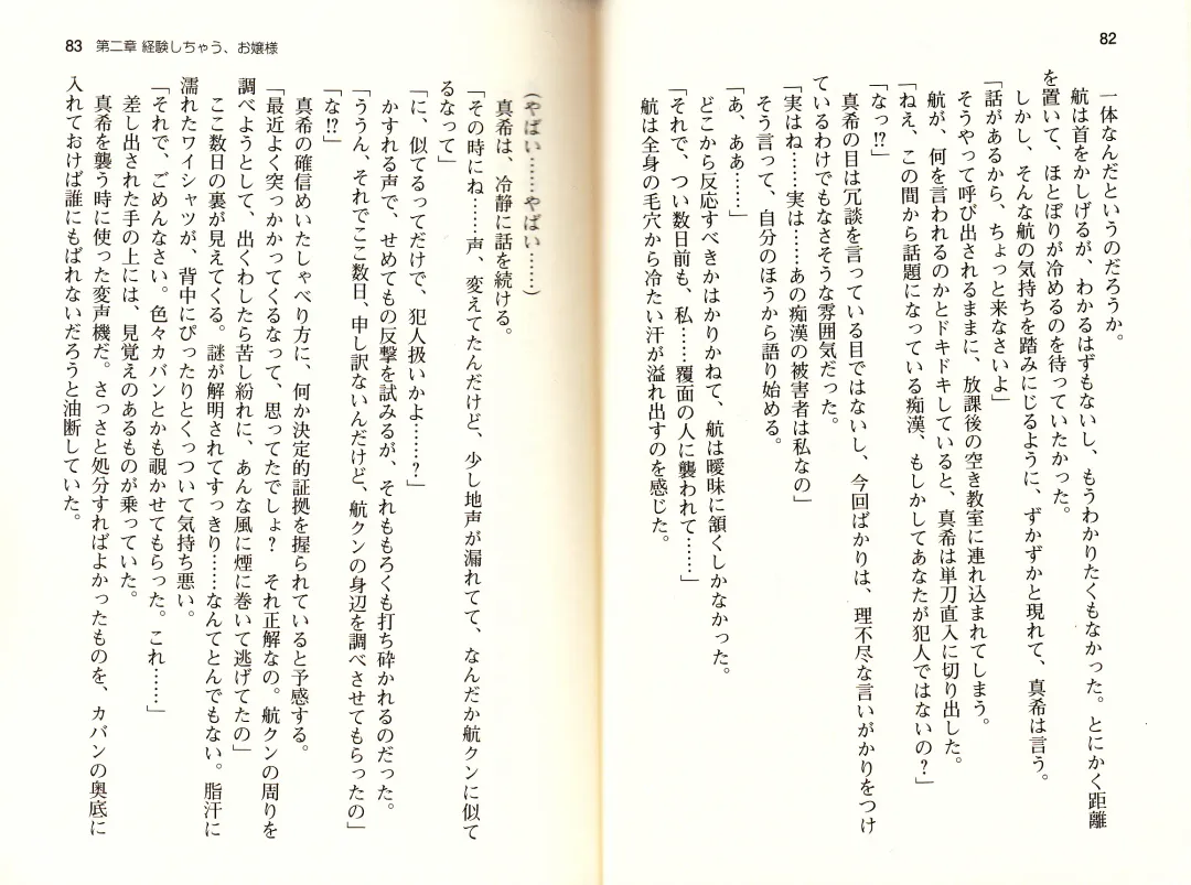 [Monety] 【Kyougaku】Tsuntsun na Ojou-sama ni Chikan shita Kekkawww Fhentai - Page 44