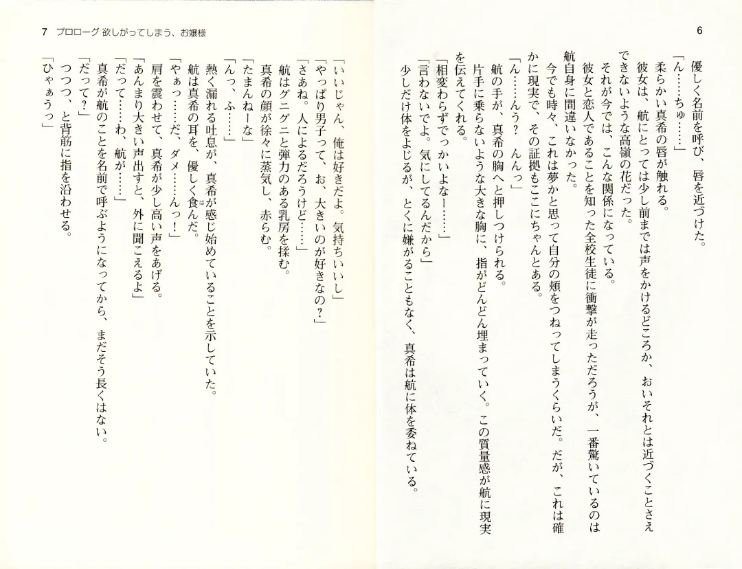 [Monety] 【Kyougaku】Tsuntsun na Ojou-sama ni Chikan shita Kekkawww Fhentai - Page 6