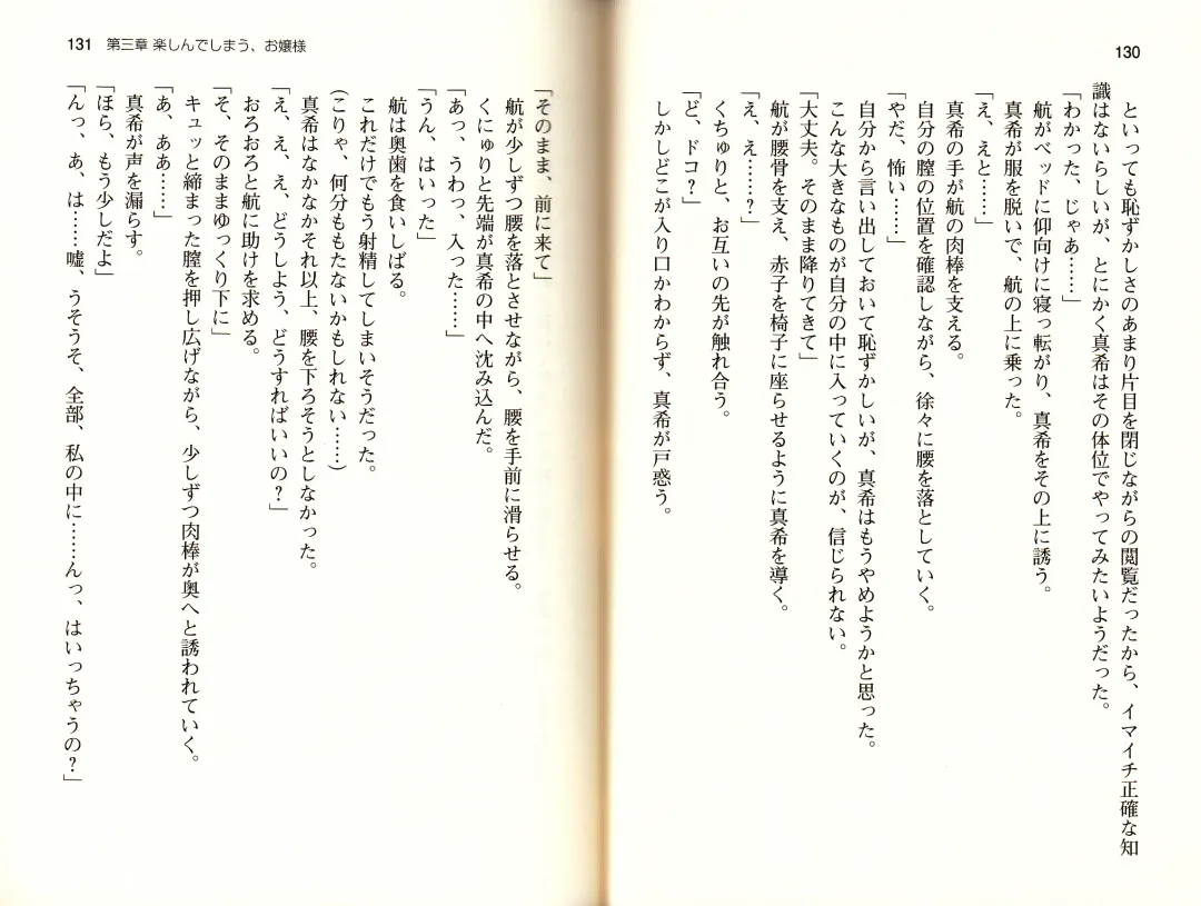 [Monety] 【Kyougaku】Tsuntsun na Ojou-sama ni Chikan shita Kekkawww Fhentai - Page 68