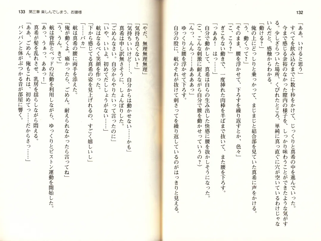 [Monety] 【Kyougaku】Tsuntsun na Ojou-sama ni Chikan shita Kekkawww Fhentai - Page 69