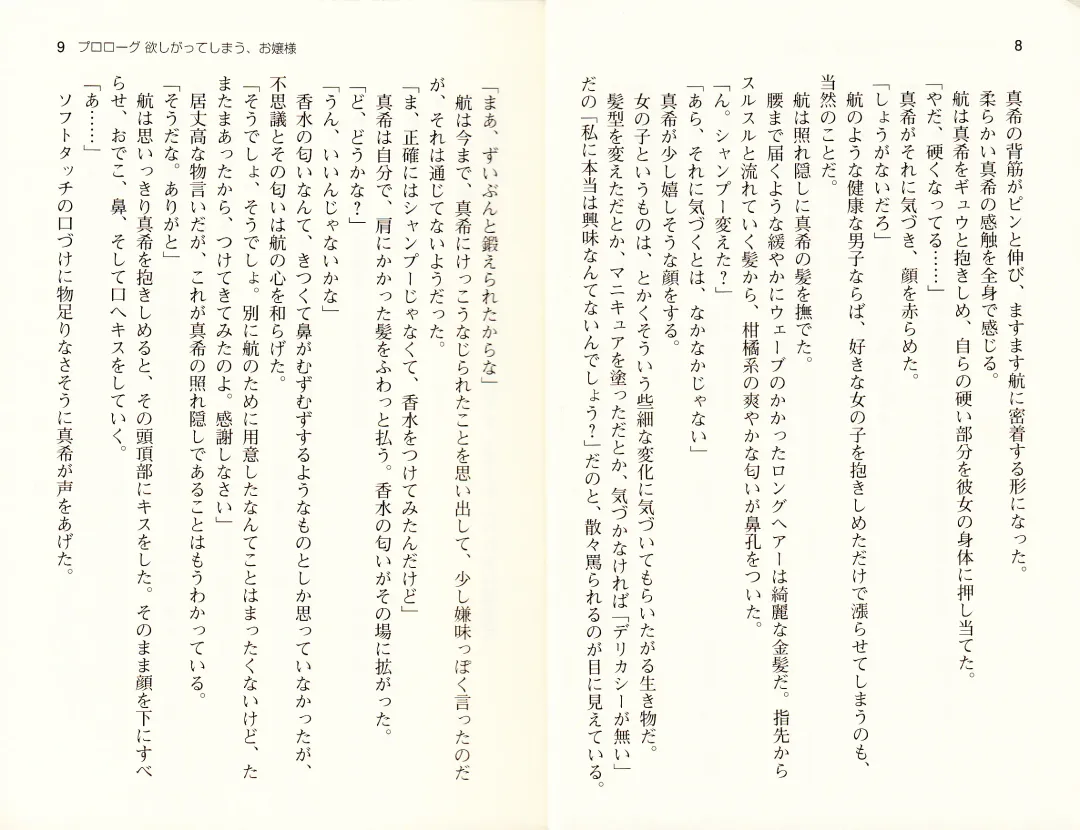 [Monety] 【Kyougaku】Tsuntsun na Ojou-sama ni Chikan shita Kekkawww Fhentai - Page 7