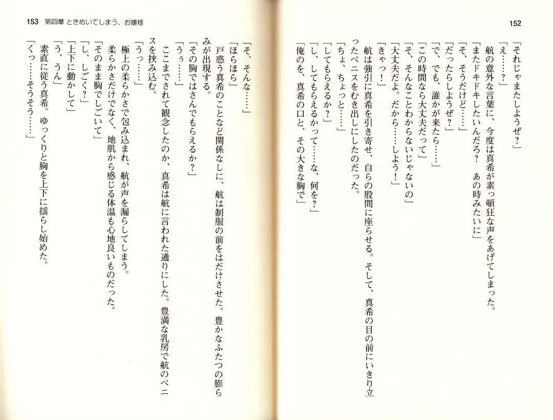 [Monety] 【Kyougaku】Tsuntsun na Ojou-sama ni Chikan shita Kekkawww Fhentai - Page 79