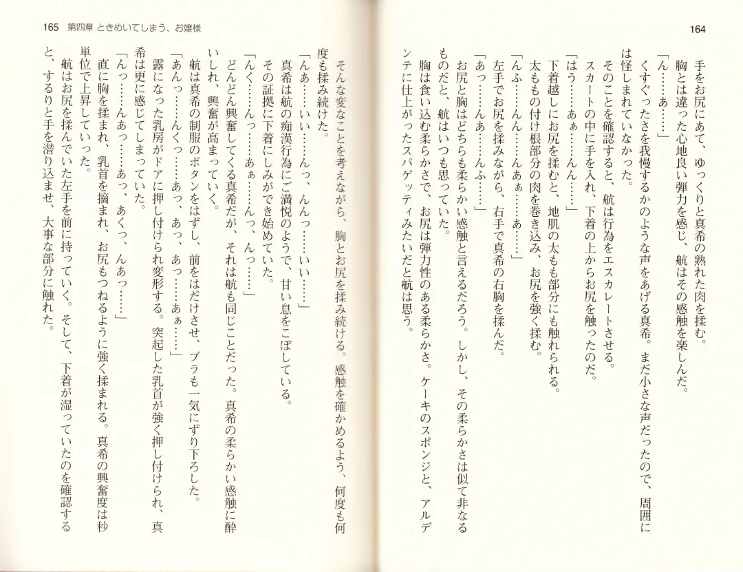 [Monety] 【Kyougaku】Tsuntsun na Ojou-sama ni Chikan shita Kekkawww Fhentai - Page 85