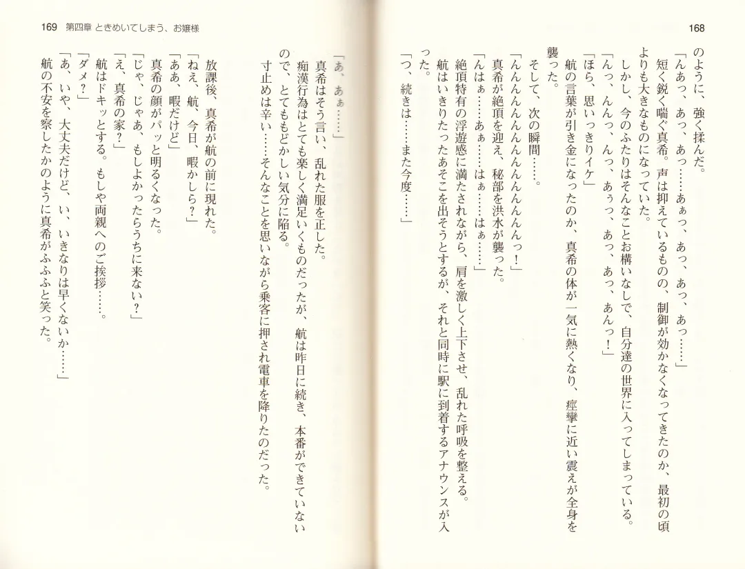 [Monety] 【Kyougaku】Tsuntsun na Ojou-sama ni Chikan shita Kekkawww Fhentai - Page 87