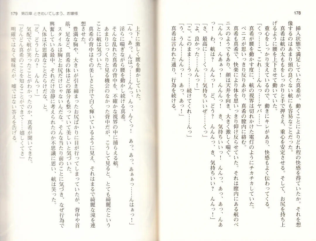 [Monety] 【Kyougaku】Tsuntsun na Ojou-sama ni Chikan shita Kekkawww Fhentai - Page 92