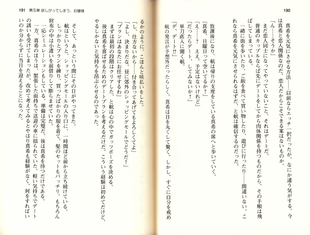 [Monety] 【Kyougaku】Tsuntsun na Ojou-sama ni Chikan shita Kekkawww Fhentai - Page 98