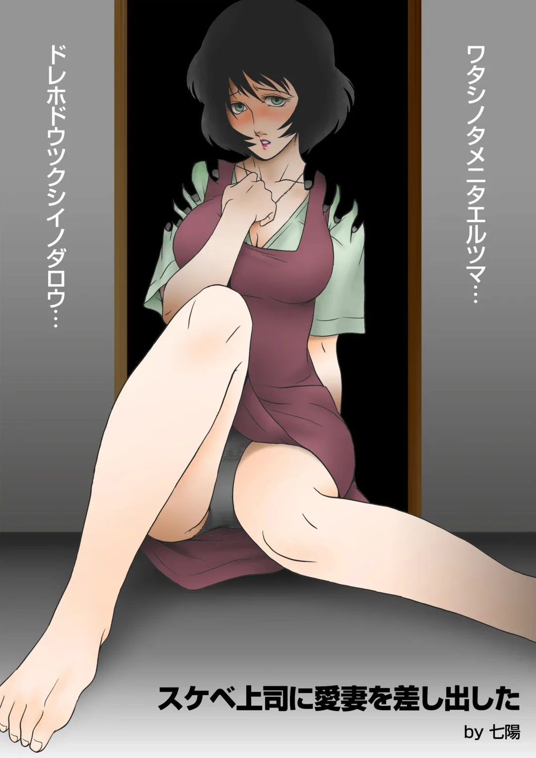 Sukebe Joushi ni Aisai o Sashidashita Fhentai - Page 1