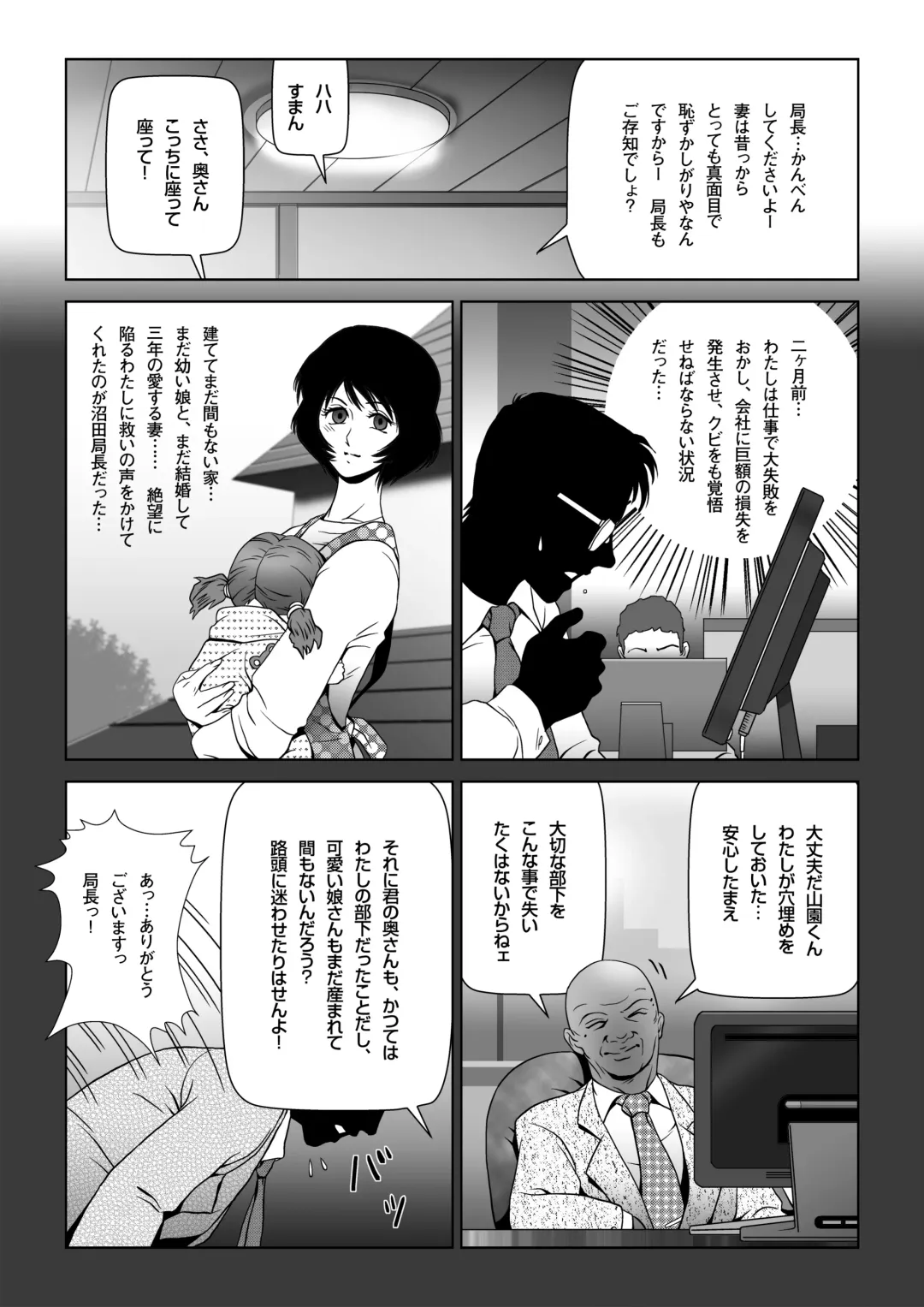 Sukebe Joushi ni Aisai o Sashidashita Fhentai - Page 5