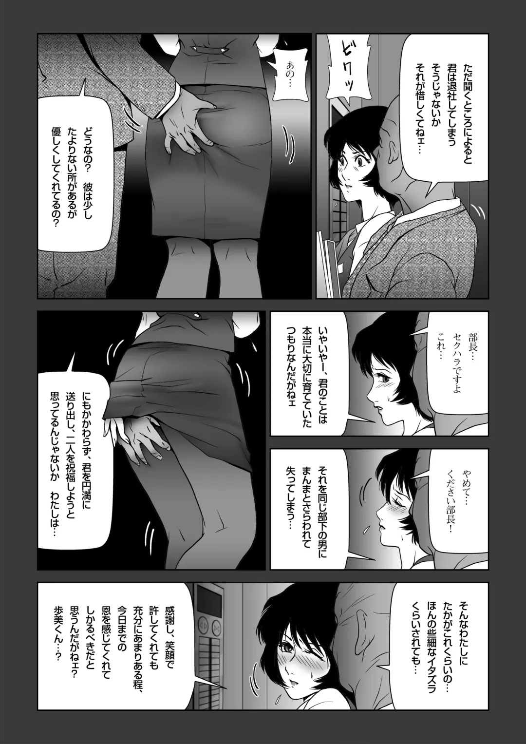 Sukebe Joushi ni Aisai o Sashidashita Fhentai - Page 7