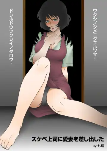 Read Sukebe Joushi ni Aisai o Sashidashita - Fhentai