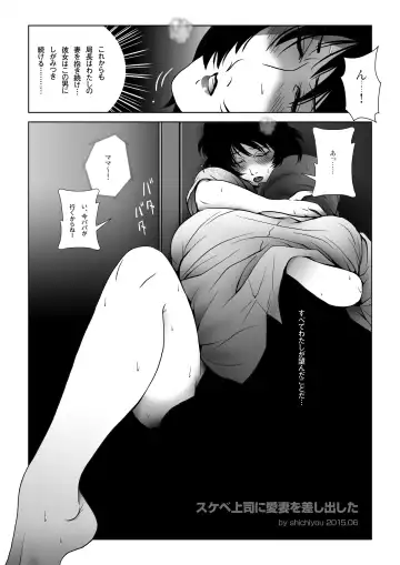 Sukebe Joushi ni Aisai o Sashidashita Fhentai - Page 37