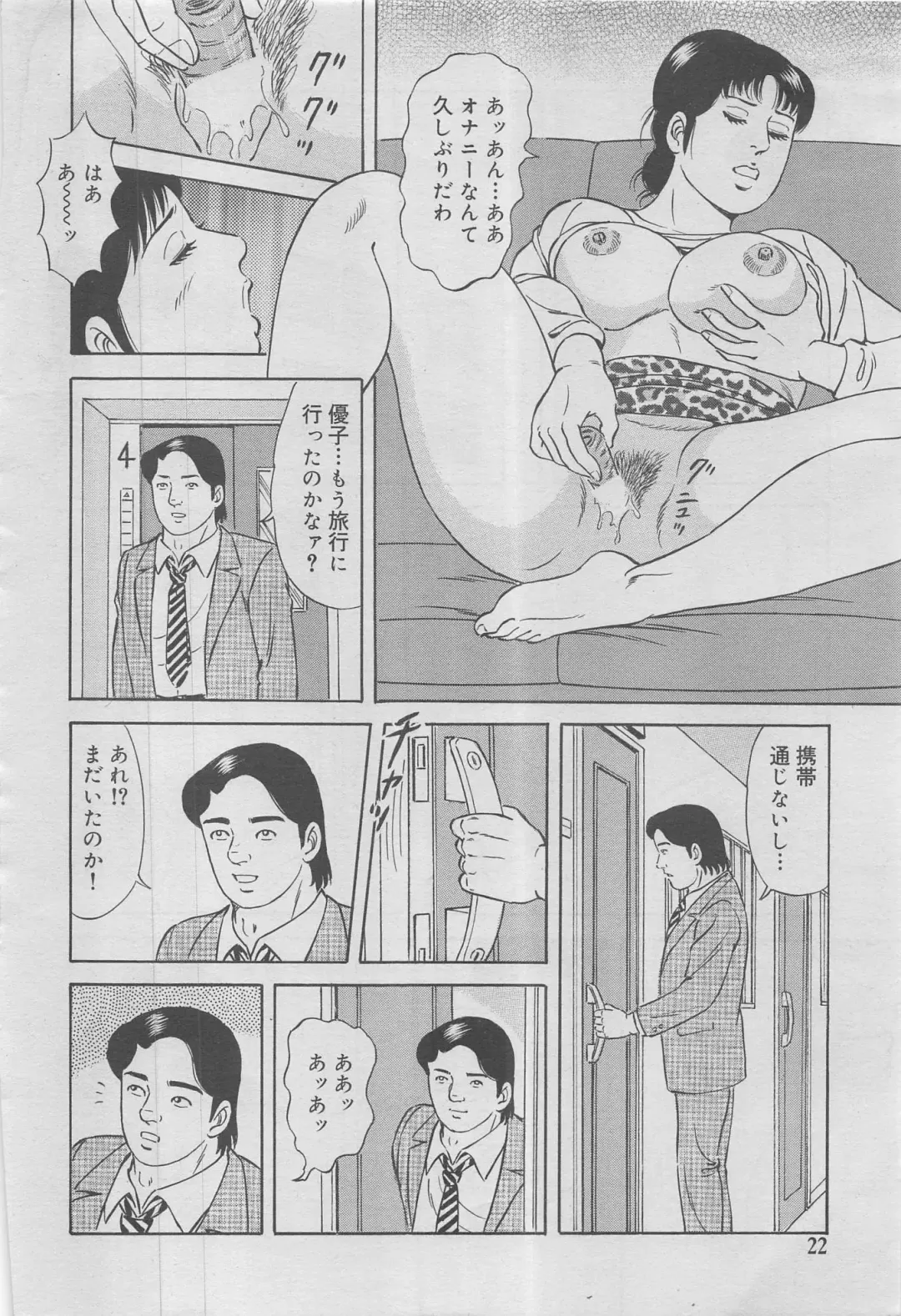 Kanjuku Monogatari 2012-12 Vol. 8 Fhentai - Page 10