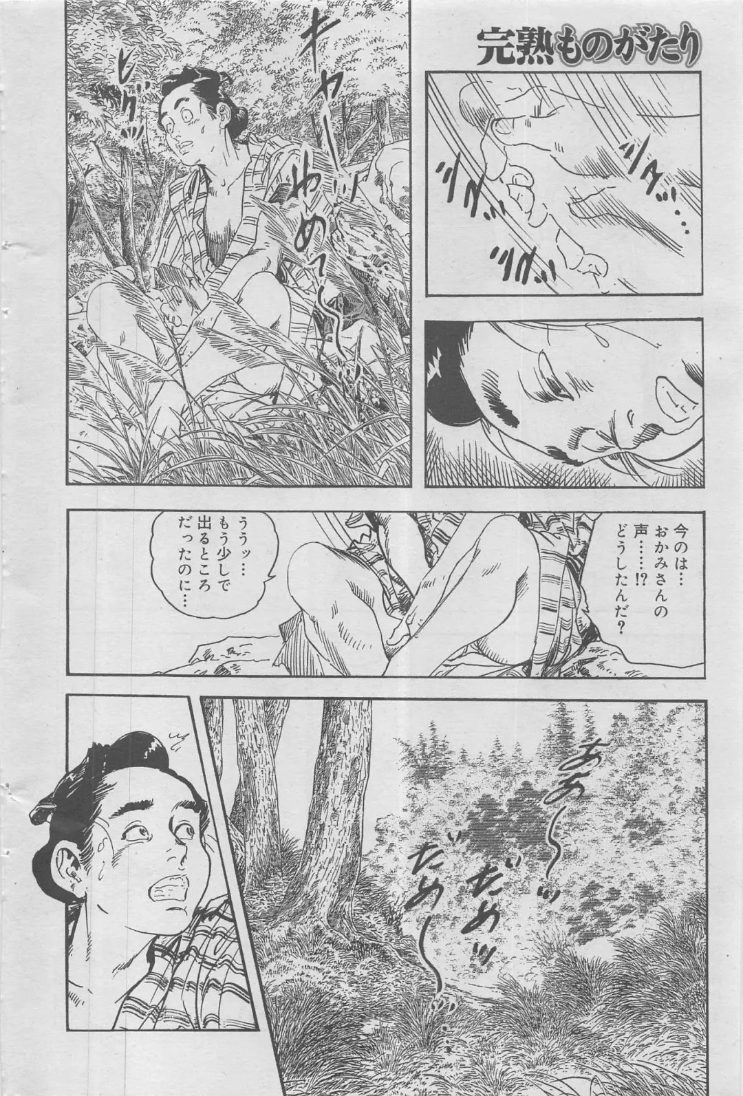 Kanjuku Monogatari 2012-12 Vol. 8 Fhentai - Page 106
