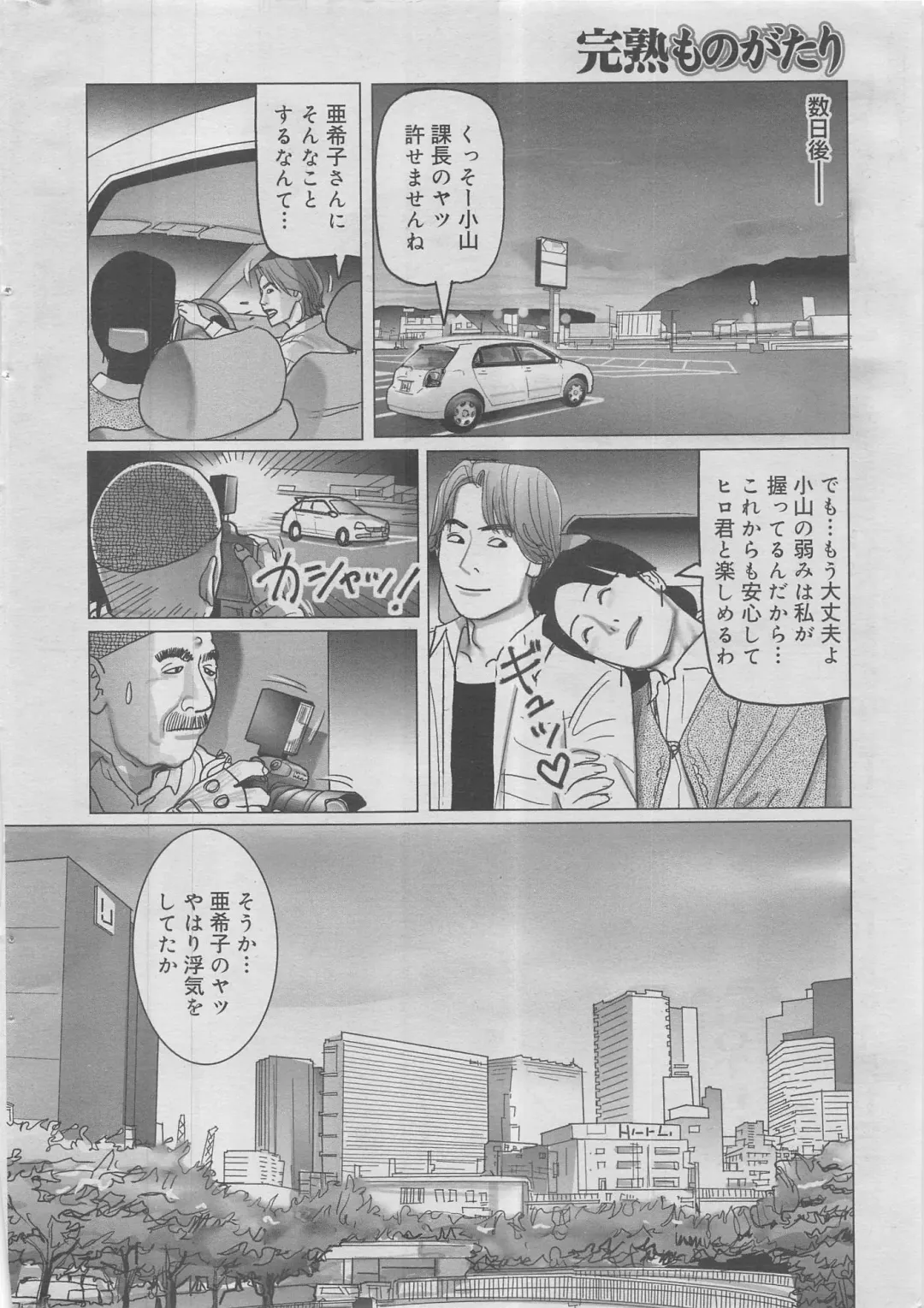 Kanjuku Monogatari 2012-12 Vol. 8 Fhentai - Page 166