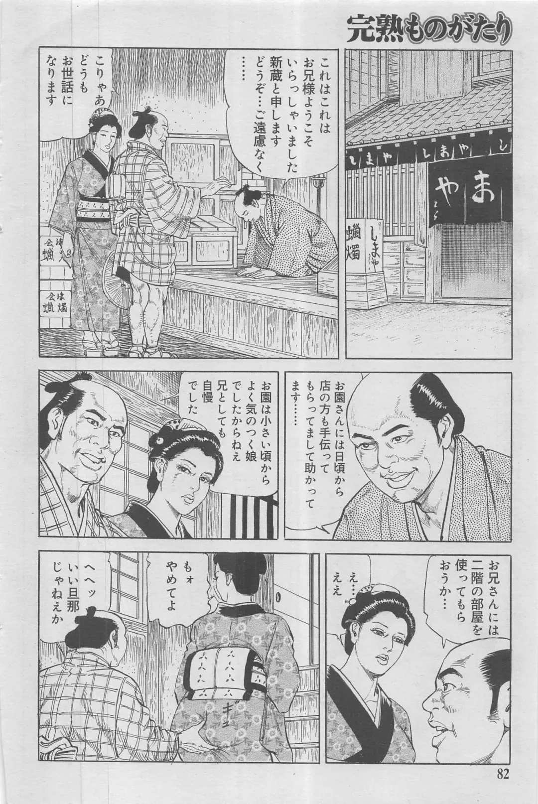 Kanjuku Monogatari 2012-12 Vol. 8 Fhentai - Page 70