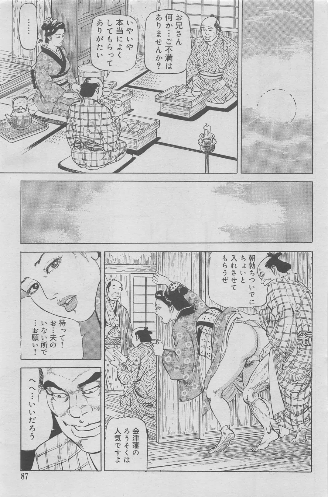 Kanjuku Monogatari 2012-12 Vol. 8 Fhentai - Page 75