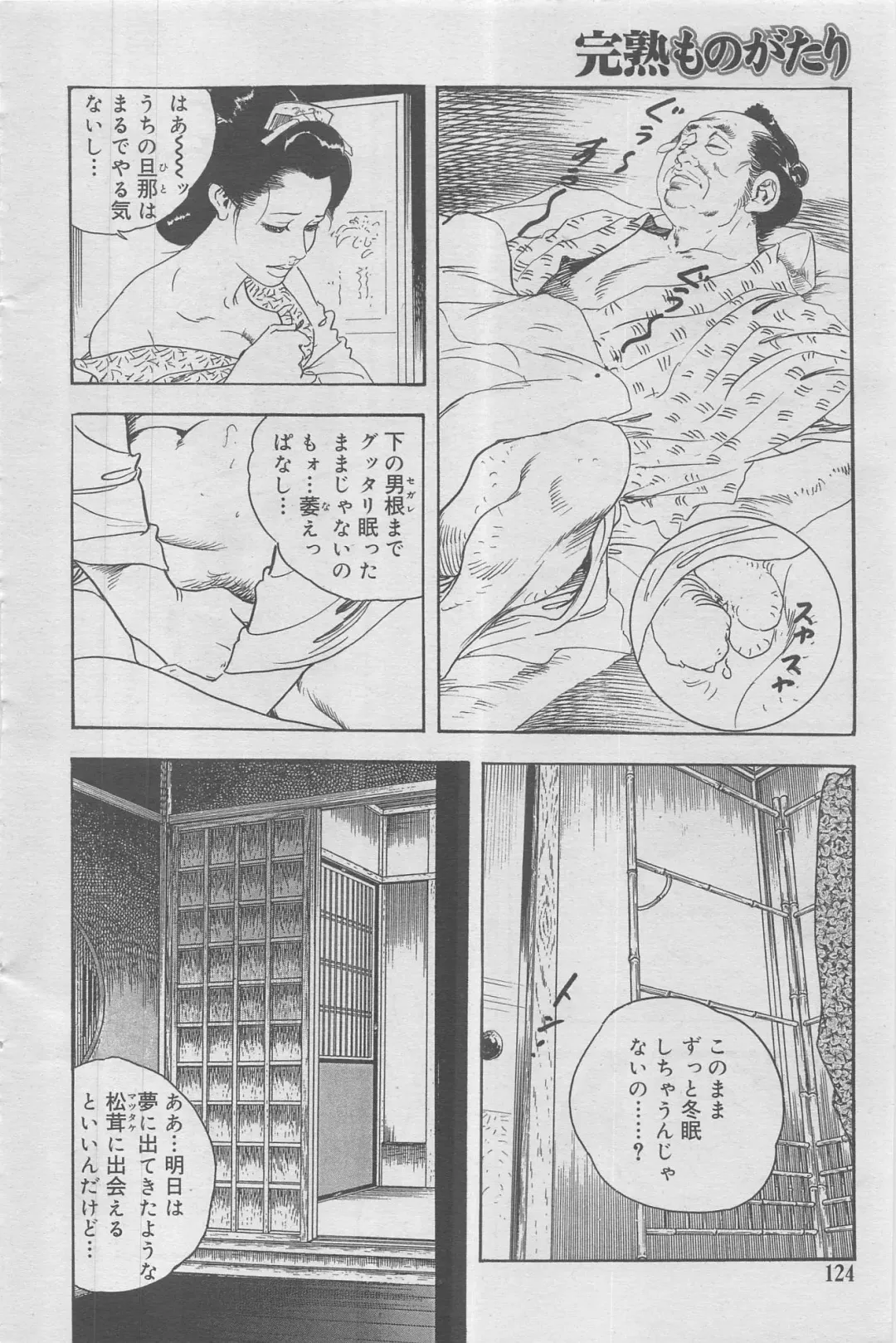 Kanjuku Monogatari 2012-12 Vol. 8 Fhentai - Page 96