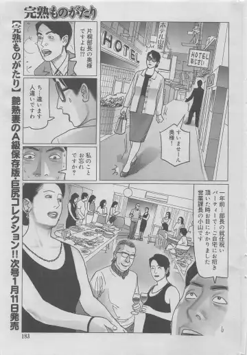 Kanjuku Monogatari 2012-12 Vol. 8 Fhentai - Page 155
