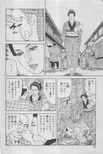 Kanjuku Monogatari 2012-12 Vol. 8 Fhentai - Page 64