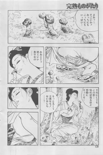 Kanjuku Monogatari 2012-12 Vol. 8 Fhentai - Page 92