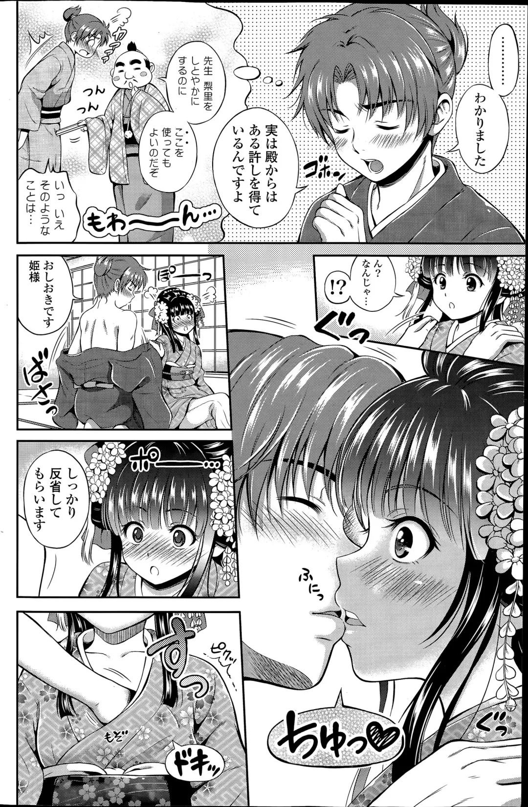 COMIC Mangekyo 2015-07 Fhentai - Page 112