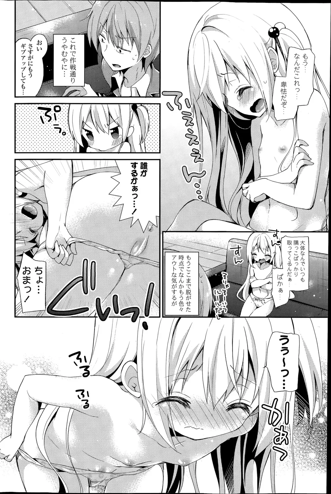 COMIC Mangekyo 2015-07 Fhentai - Page 74
