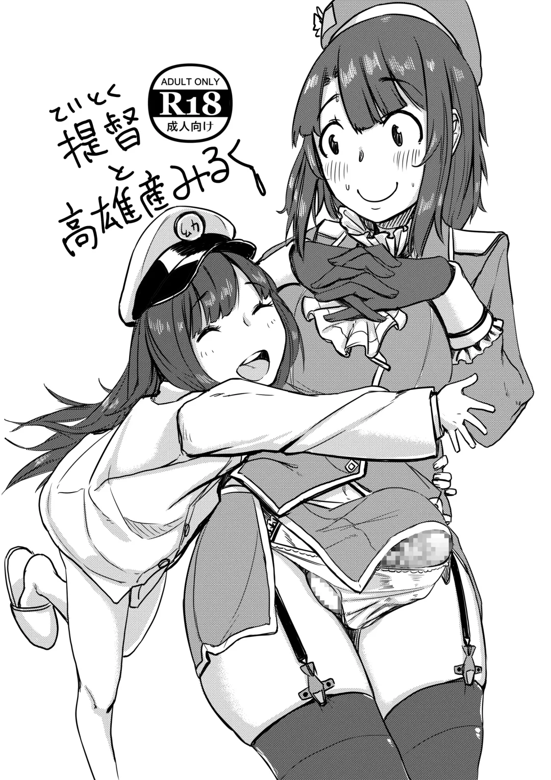 Read [Neni Hitsuji] Teitoku to Takao-san Milk - Fhentai.net