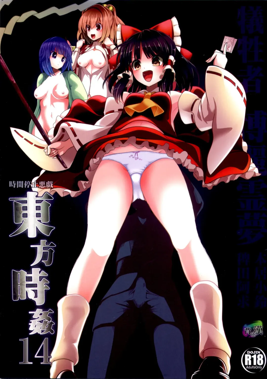 Read [Haitokukan] Touhou Jikan 14 Hakurei Reimu - Fhentai.net