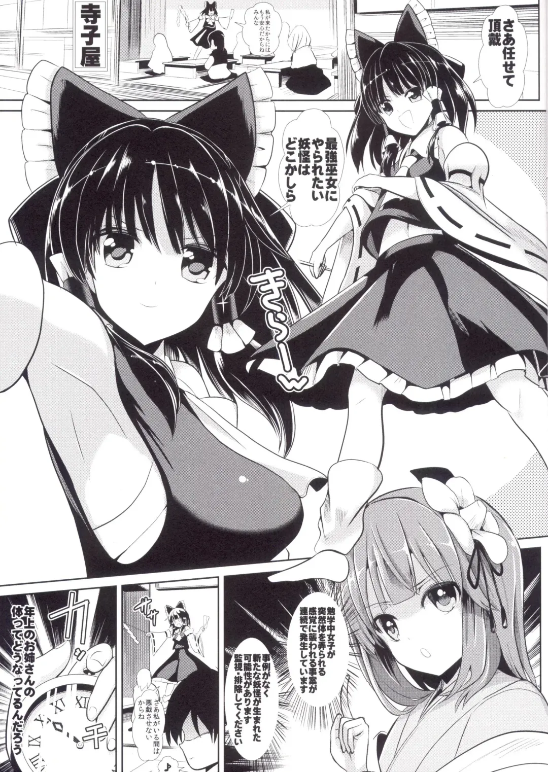 [Haitokukan] Touhou Jikan 14 Hakurei Reimu Fhentai.net - Page 3