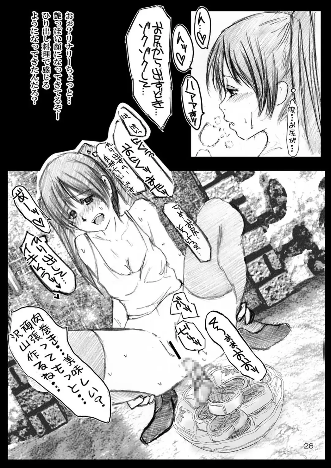 [Himuro Kouichi] Seijo Kougyaku Kindan no Chouzume Ryouri Fhentai - Page 27