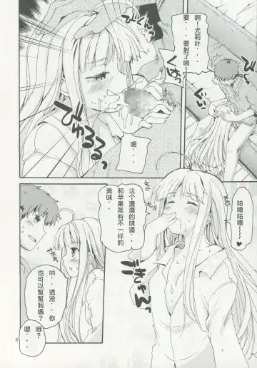 [Makita Yoshiharu] Dokidoki Milk Tea | 心跳奶茶 Fhentai.net - Page 7