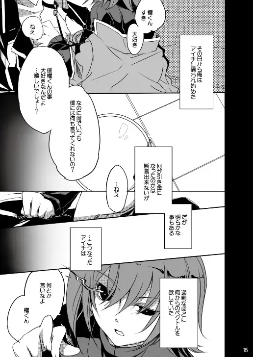 [Hariyu] Endless crazy waltz Fhentai.net - Page 14