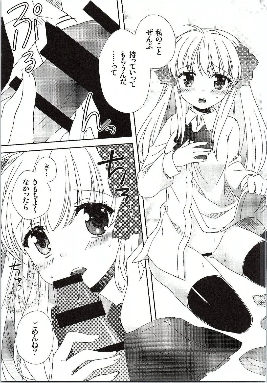 [Yumegi] Otome Gift Fhentai - Page 10