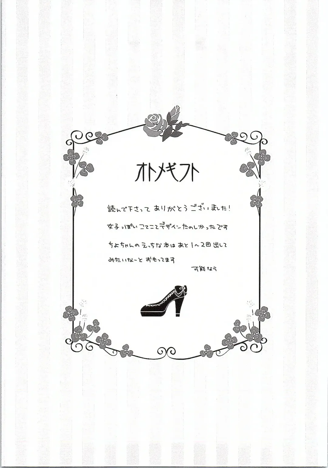 [Yumegi] Otome Gift Fhentai - Page 16