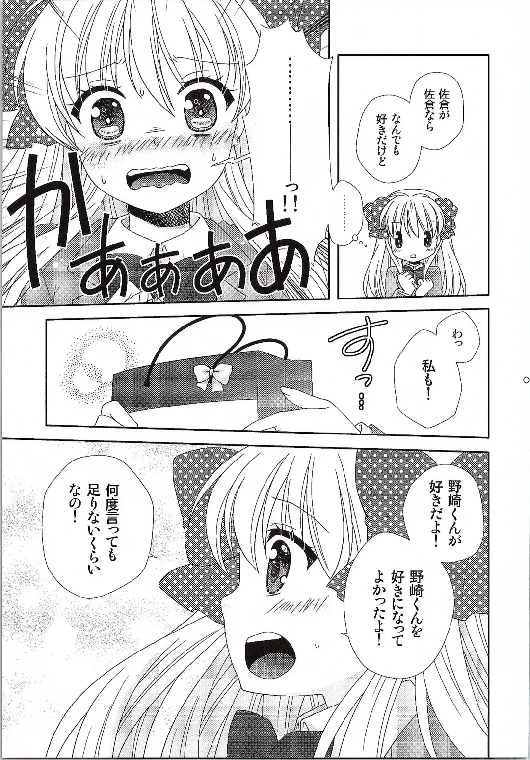 [Yumegi] Otome Gift Fhentai - Page 8