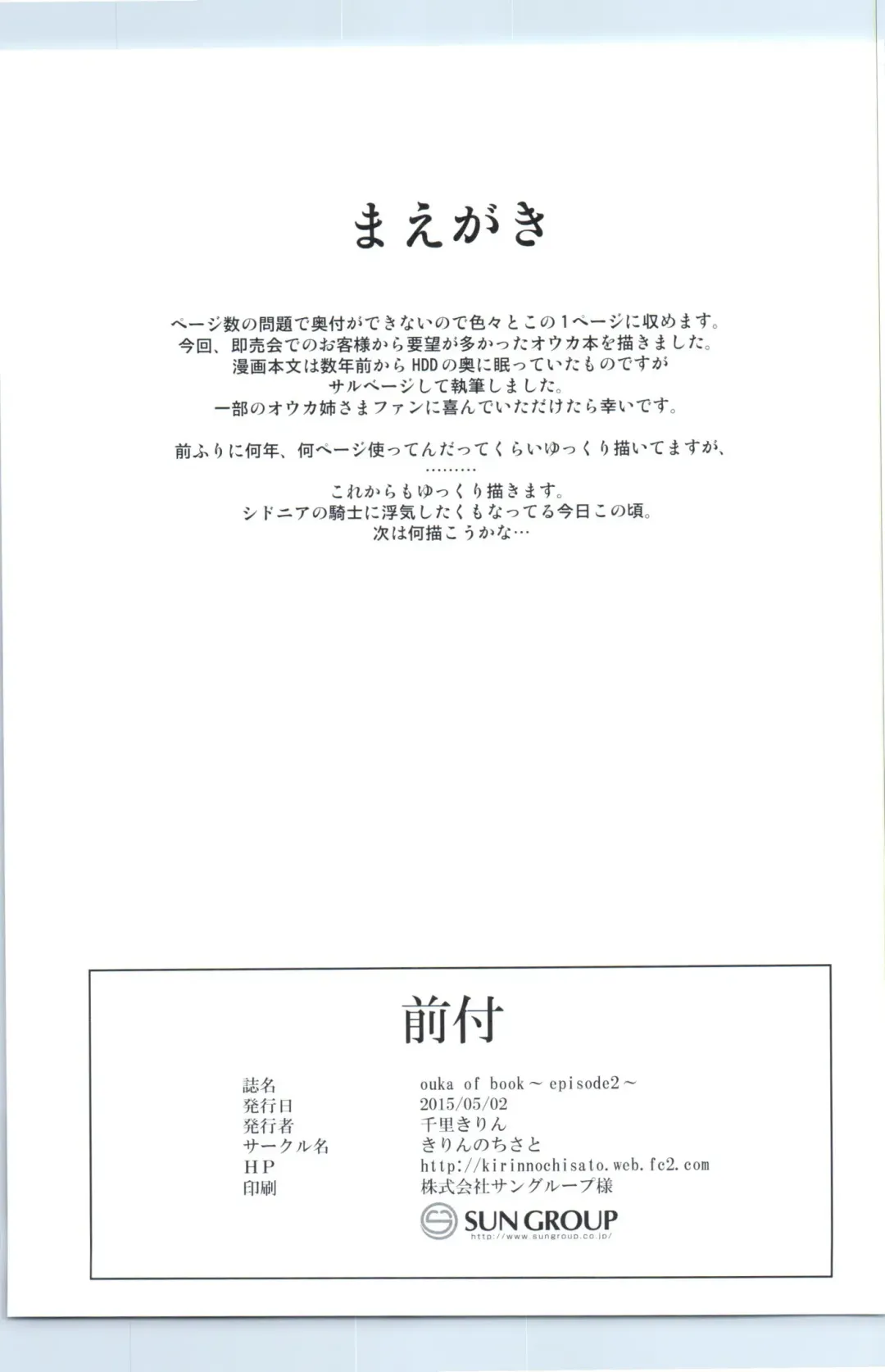 [Chisato Kirin] Ouka of book ~Episode2~ Fhentai - Page 2