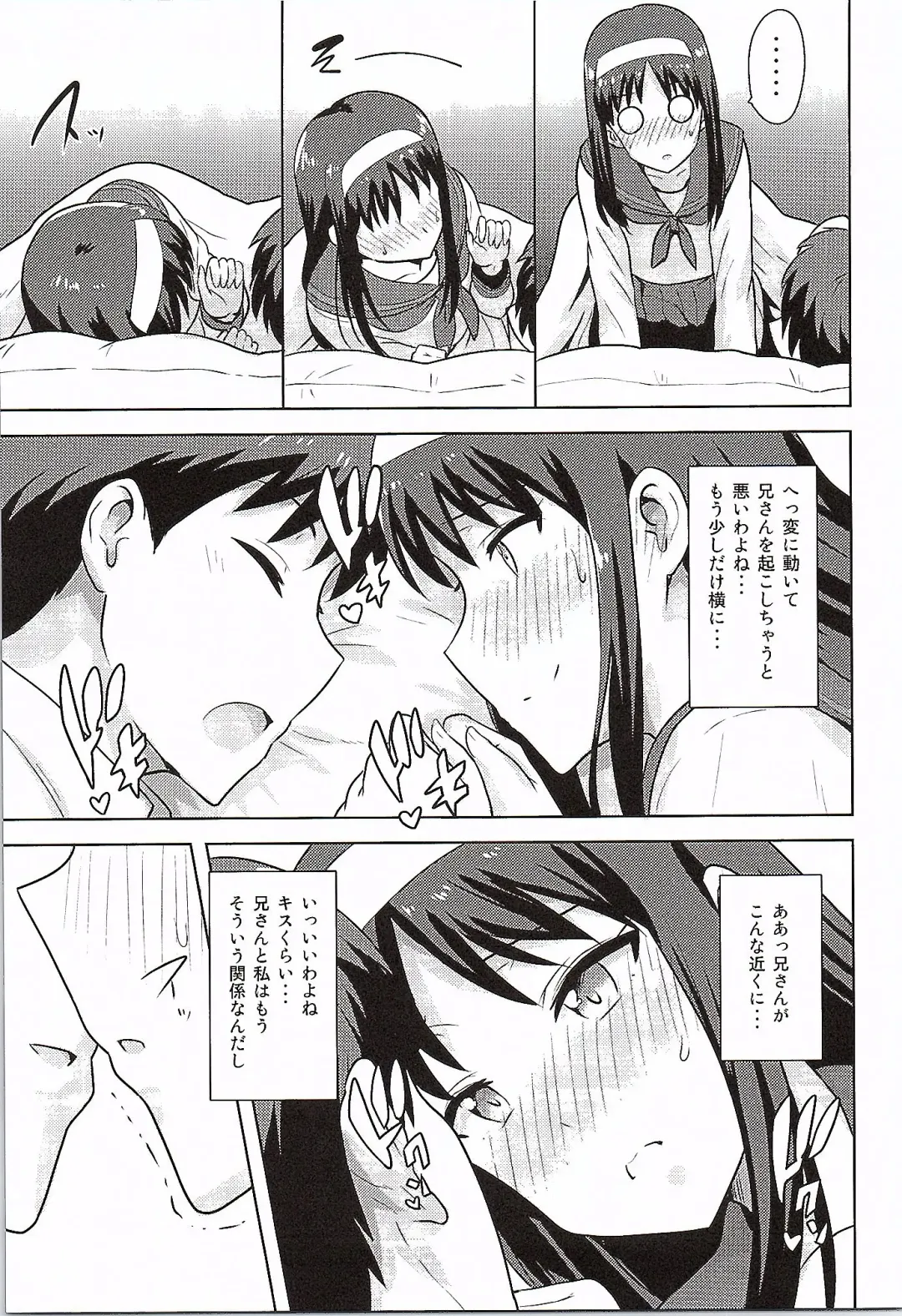 [Tsurui] Aru Hi no Futari Akiha Hen Fhentai - Page 6
