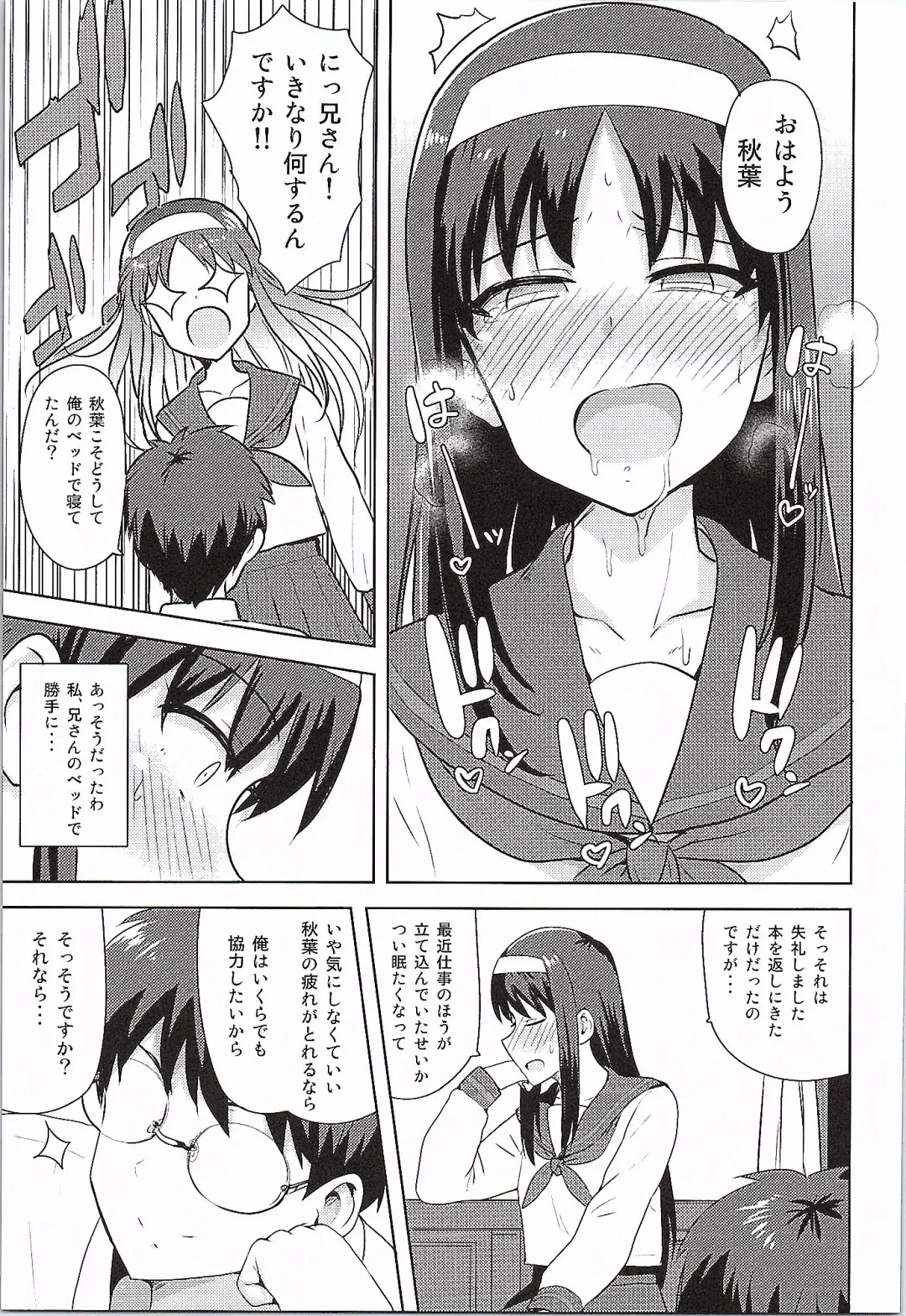 [Tsurui] Aru Hi no Futari Akiha Hen Fhentai - Page 8