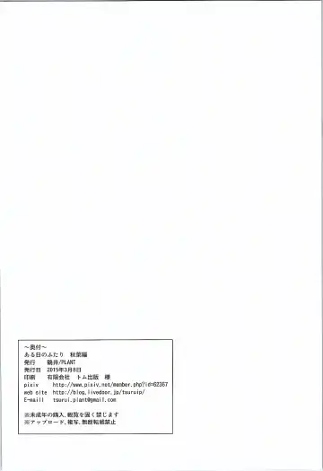 [Tsurui] Aru Hi no Futari Akiha Hen Fhentai - Page 48