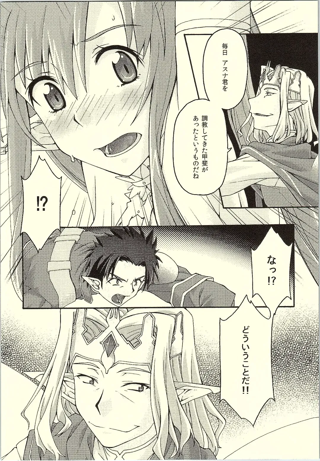 [Uyuu Atsuno] ochiru -asuna- Fhentai.net - Page 11